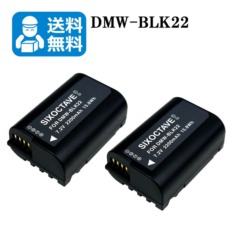 DMW-BLK22　Panasonic　★送料無料★　互換バッテリー　2個 （カメラ本体に残量表示可能）DC-S5 / DC-S5K / DC-S5K-K / DC-GH5 / DC-GH5S
