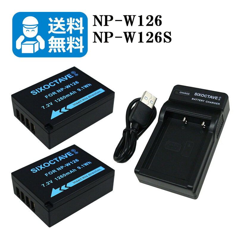 富士フィルム　【送料無料】　NP-W126S / NP-W126　互換バッテリー　2個と　互換充電器　1個 X-T2 / X-T3 / X-T10 X-T20 / X-T30