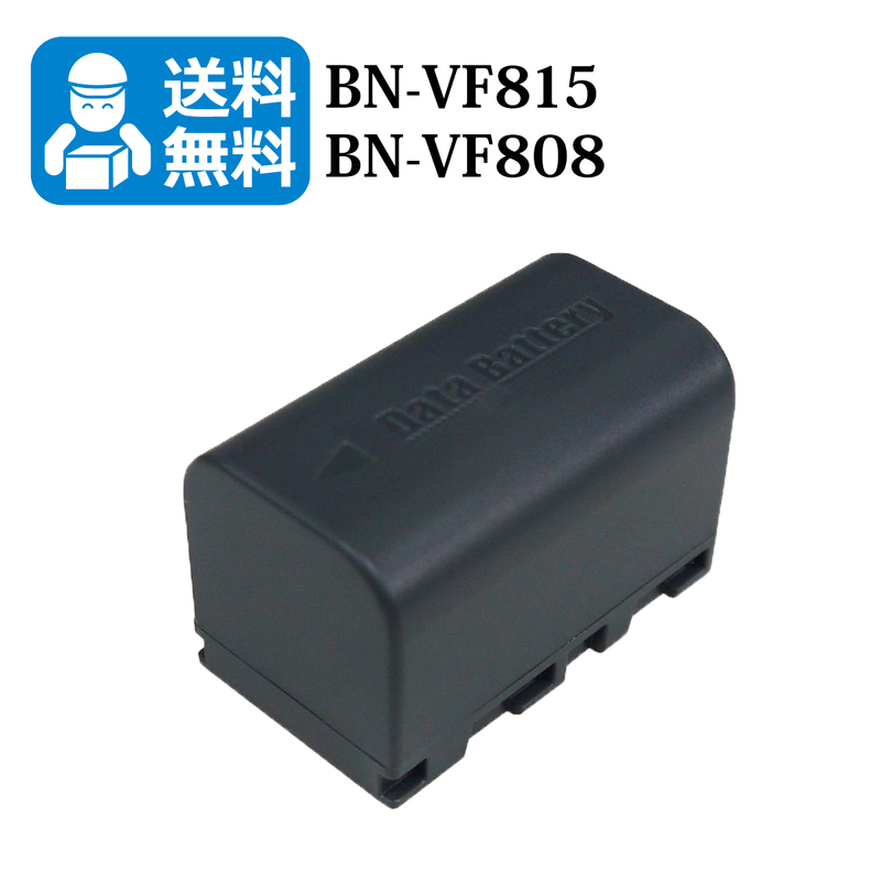 送料無料　BN-VF815 / BN-VF808　JVCビクター　互換バッテリー　1個 （カメラ本体に残量表示可能）GC-P100 / GC-PX1 / GR-D750 / GR-D751