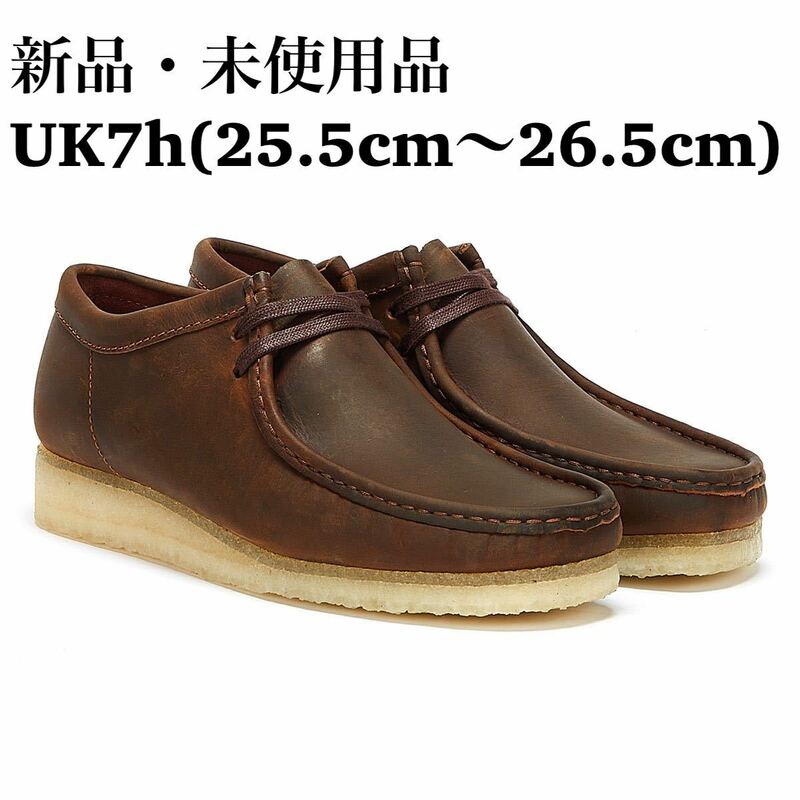 Clarks Wallabee クラークス メンズ ワラビー（ブラウンレザー) UK7.5