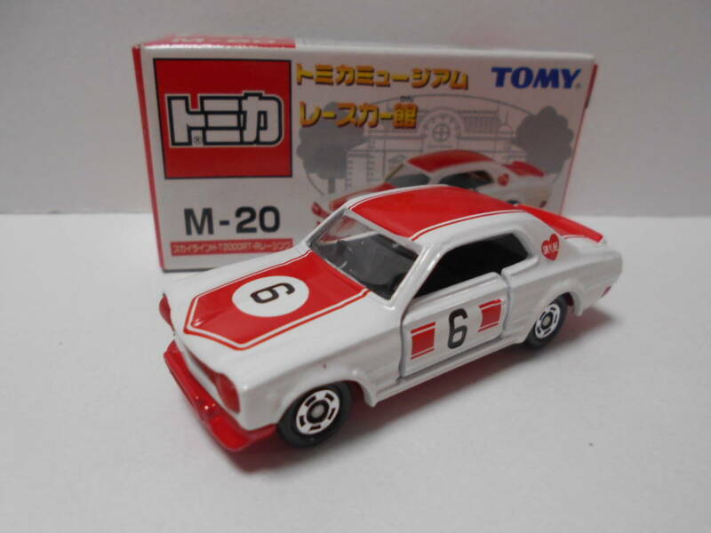 トミカ　日産　スカイラインHT2000GT-Rレーシング　M-20　トミカミュージアム　レースカー館