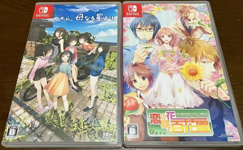 送料無料 美品 NINTENDO Switch ソフト セット こちら、母なる星より 恋の花咲く百花園 ニンテンドースイッチ 若林倫香 美藤大樹 坂田将吾