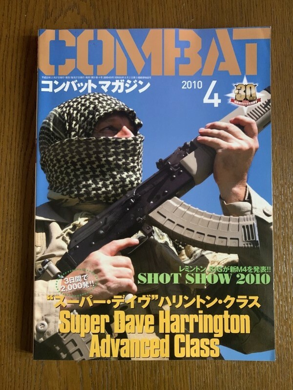 COMBAT コンバットマガジン 2010年4月 GUN&ミリタリーのスーパー・マガジン スーパー・デイヴ ハリントン・クラス