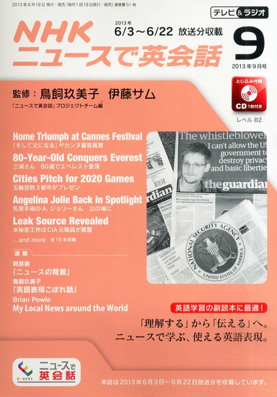 リスニング　CD未開封　 NHK ニュースで英会話　2013年 9月号　新品　テキスト　英語　時事英語 TOEIC対策