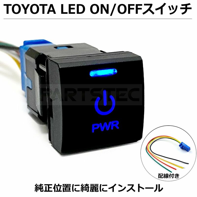 150系 ランドクルーザー プラド GDJ150W GDJ151W TRJ150W オリジナル LED スイッチ 青 ブルー トヨタ タイプC ランクル /147-45 L-3