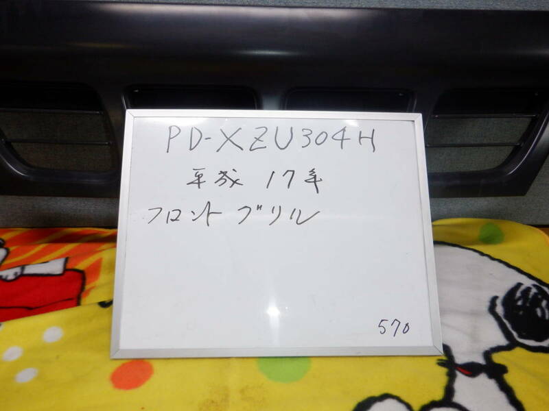 ダイナ・デュトロ　Fグリル　 消防車両よりの取り外し　PD-XZU304H 平成17年　走行距離 8790Km　