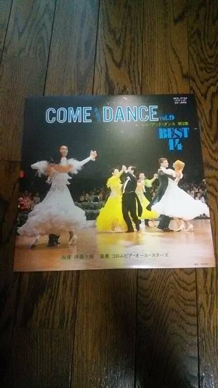 レア LP レコード COME AND DANCE vol9 カムアンドダンス 須藤久雄 ダンス 社交ダンス