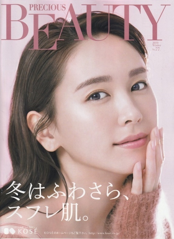 ●KOSE PRECIOUS BEAUTY No.77　コーセー冊子　表紙：新垣結衣　裏：北川景子/井川遥/鈴木京香　2019年 　A4　