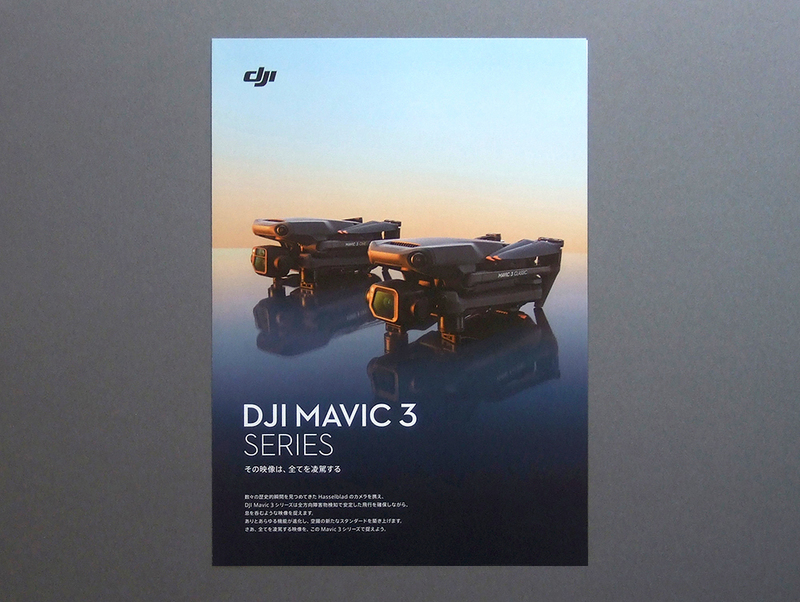 【カタログのみ】DJI 2022.11 MAVIC 3 SERIES 検 ドローン CLASSIC CINE MAVIC3