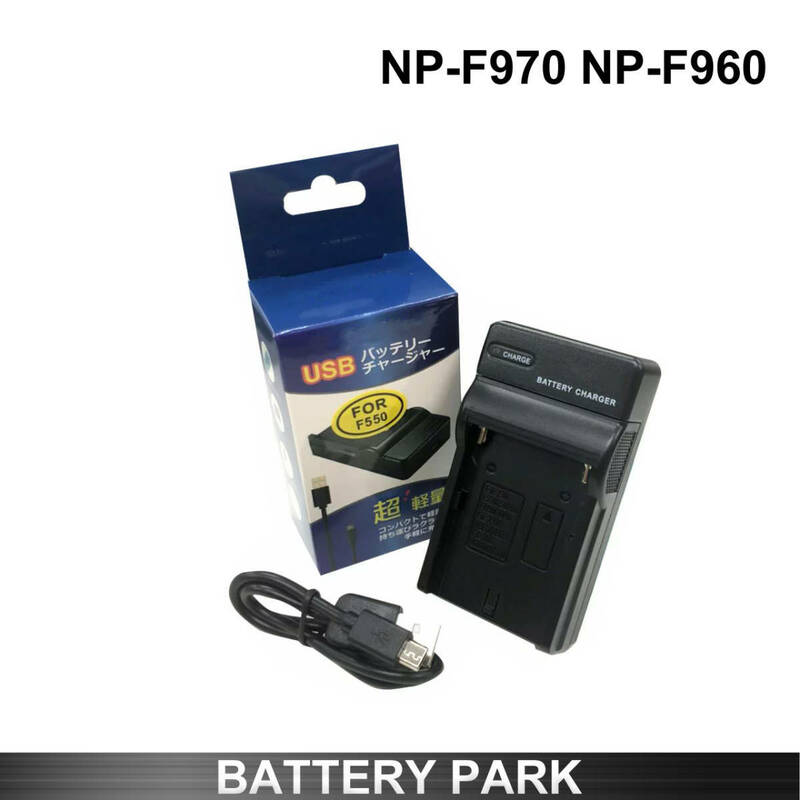 SONY NP-F960 NP-F970 2NP-F970/B 対応互換充電器 ソニー HDR-FX1/HVR-Z7J/HVR-Z5J/HVR-V1J /HVR-HD100J/HXR-NX5J HDR-AX2000/HDR-FX7