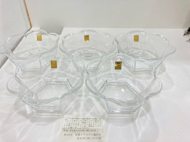 ◆【未使用】KAGAMI CRYSTAL カガミクリスタル　各務クリスタル　小鉢　5客セット