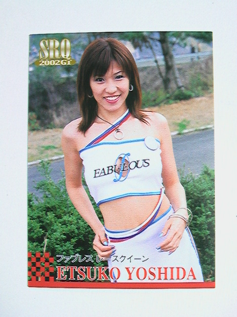 吉田悦子　シングルカード　＃３１　２００２　SRQ　トレーディングカード　ファブレスレースクイーン
