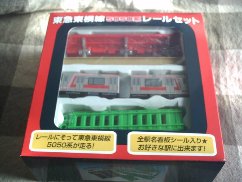 ★東急東横線　５０５０系　レールセット　★未開封★