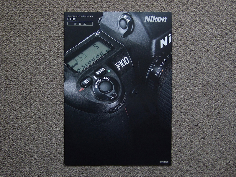 【カタログのみ】Nikon F100 1998.11 検 nikkor