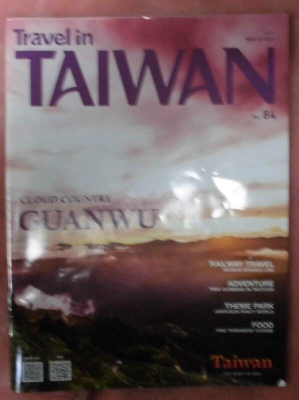 Travel in TAIWAN　2017年　11・12月号