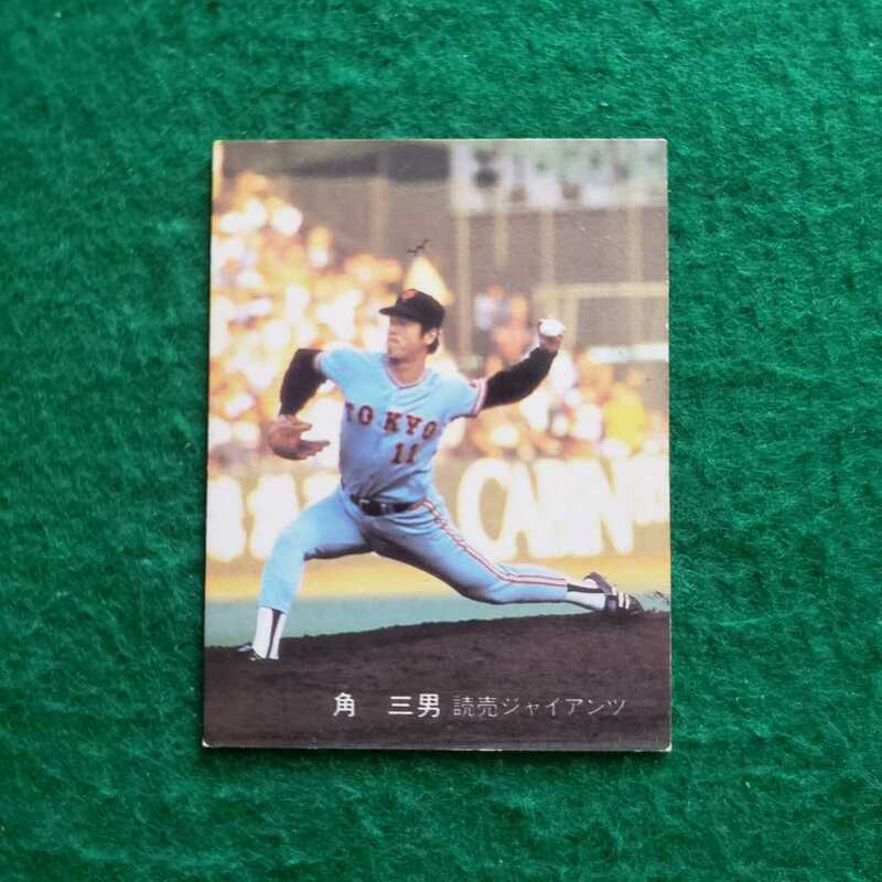 カルビー　1982年プロ野球カード　No.75　読売ジャイアンツ 角三男 選手　(82年)　