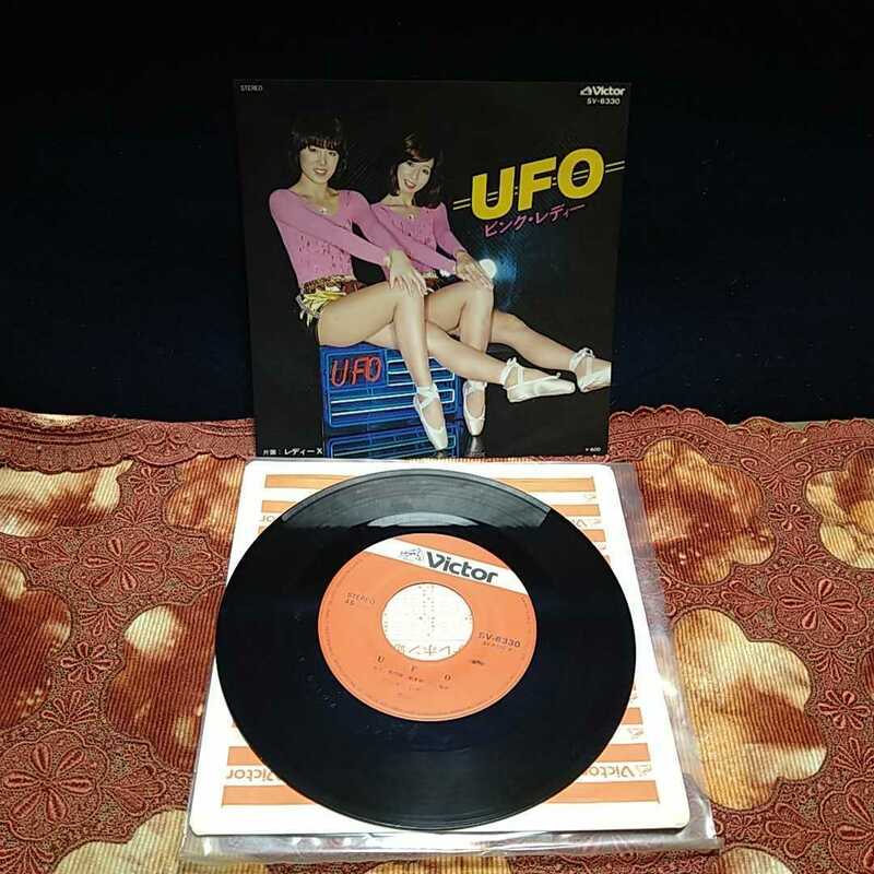 n-341◆即決◆ピンク レディー／UFO／レディーX (美盤EP) 7インチ　シングル盤　美盤 ◆ レコード 状態は画像で確認してください。