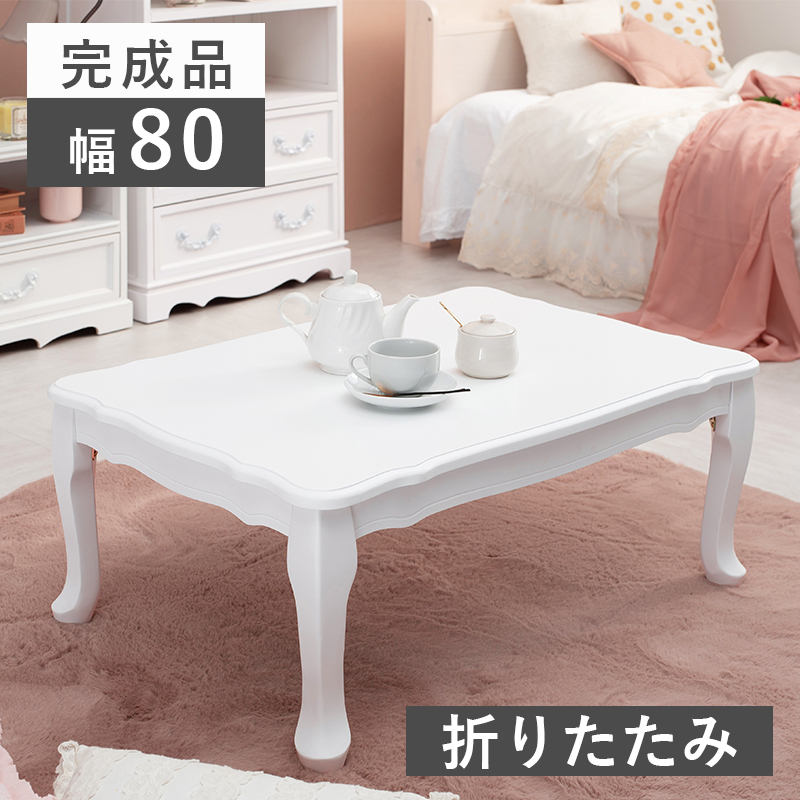 完成品 猫脚 テーブル アンティーク シャビー 机 軽量 白家具 幅80cm