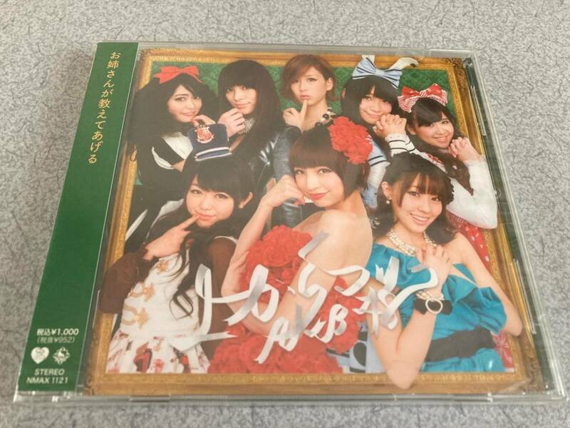 AKB48　/　上からマリコ　お姉さんが教えてあげる　篠田麻里子　CD