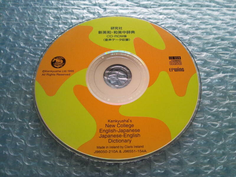 【ジャンク】研究社　新英和・和英中辞典 CD-ROM版（音声データ収録）EPWING