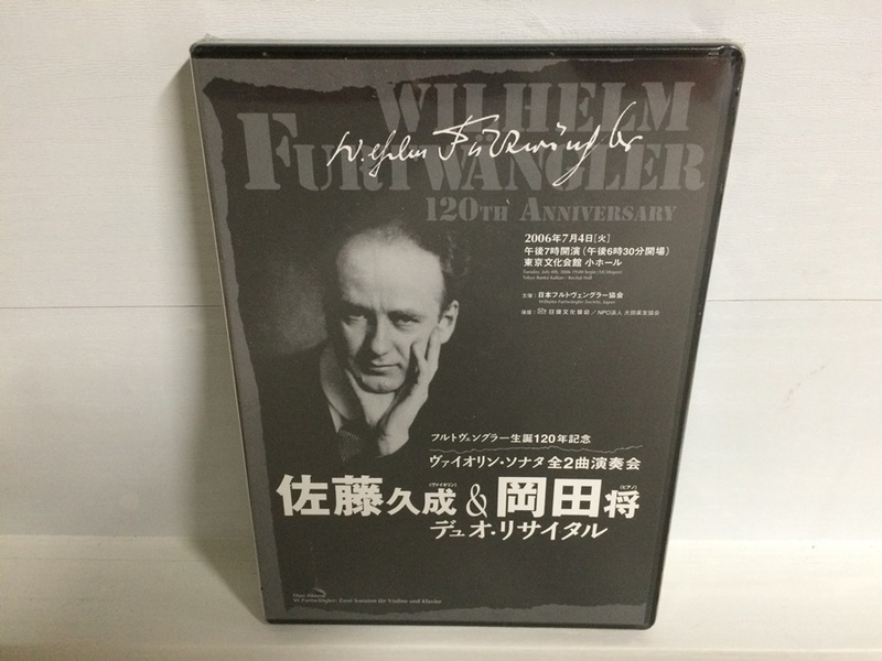 DVD 未開封 フルトヴェングラー 生誕120年記念 ヴァイオリン ソナタ 佐藤久成 / 岡田将