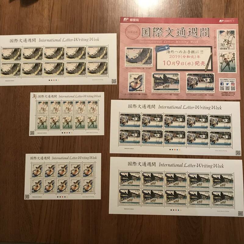 23K121 1 未使用 切手 国際文通週間 7円・70円・90円・110円・130円切手 2019年10月9日 解説書付き 特殊切手