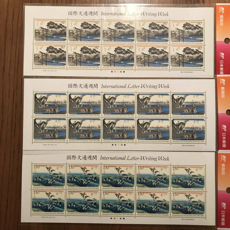 23K130 1 未使用 切手 国際文通週間 90円・110円・130円切手 2009年10月9日 特殊切手