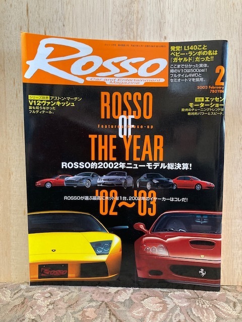 ８.ROSSO（ロッソ）2003年２月号 中古品 ランボルギーニ、ポルシェ、フェラーリ、メルセデス、アストンマーチン、アルファ、BMW、ボルボ