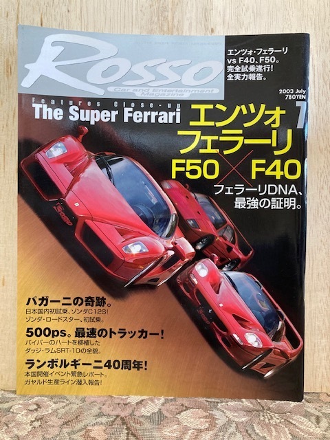 13.ROSSO（ロッソ）2003年7月号 中古品 ランボルギーニ、ポルシェ、フェラーリ、メルセデス、アストンマーチン、アルファ、BMW、パガーニ