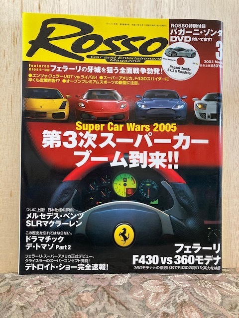 31.ROSSO（ロッソ）2005年3月号 中古品 ランボルギーニ、ポルシェ、フェラーリ、メルセデスベンツマクラーレン、BMW、デトマソ、マセラティ