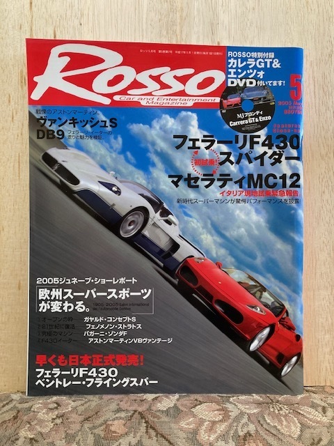 33.ROSSO（ロッソ）2005年5月号 中古品 ランボルギーニ、ポルシェ、フェラーリ、パガーニ、BMW、アストンマーチン、ベントレー、マセラティ