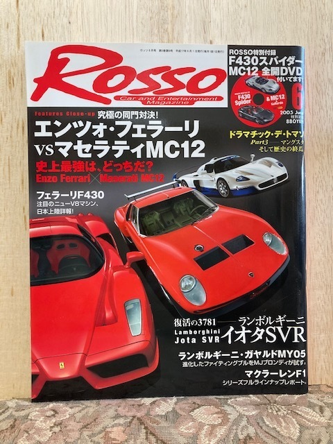 34.ROSSO（ロッソ）2005年6月号 中古品 ランボルギーニ、ポルシェ、フェラーリ、メルセデス、BMW、マクラーレン、アルファ、マセラティ