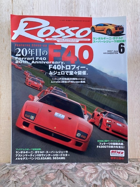 59.ROSSO（ロッソ）2007年6月号 中古 ランボルギーニ、ポルシェ、フェラーリ、メルセデス、BMW、マセラティ、ブガッティ、アルファ、NSX