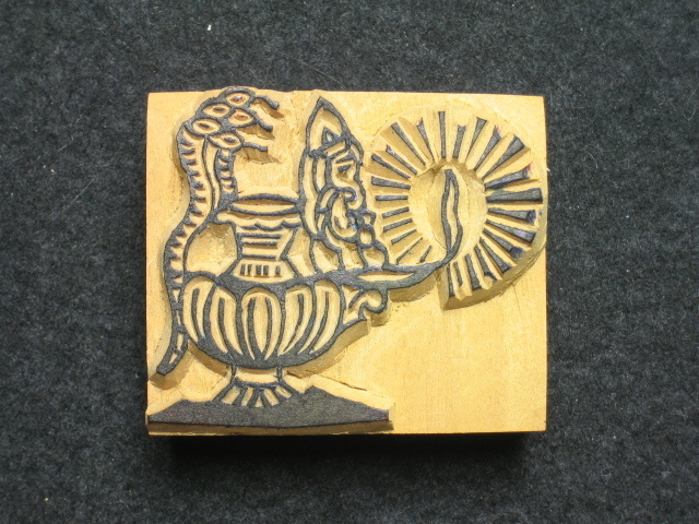 ◎即決●手彫りスタンプ 　ガネーシャ ナーガ(蛇神)　オイルランプ　　　ヒンズー教　NO.128