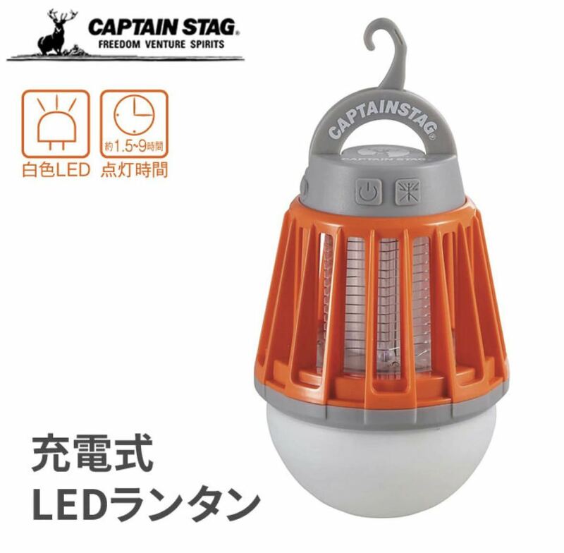 CAPTAIN STAGキャプテンスタッグ LEDバグランタン UK-4051