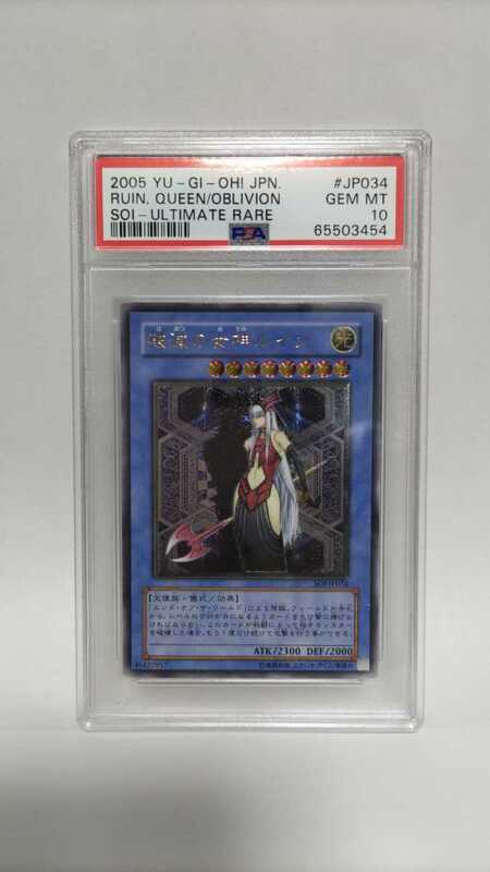 PSA10 破滅の女神ルイン レリーフ アルティメットレア ジェムミント 極美品 遊戯王 yugioh 2005