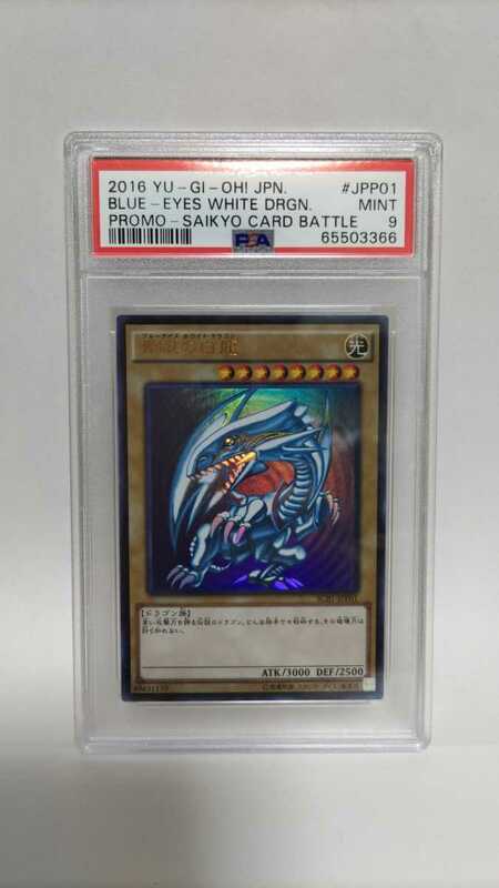 PSA9 青眼の白龍 ブルーアイズホワイトドラゴン ウルトラレア ミント MINT 極美品 遊戯王 yugioh SCB