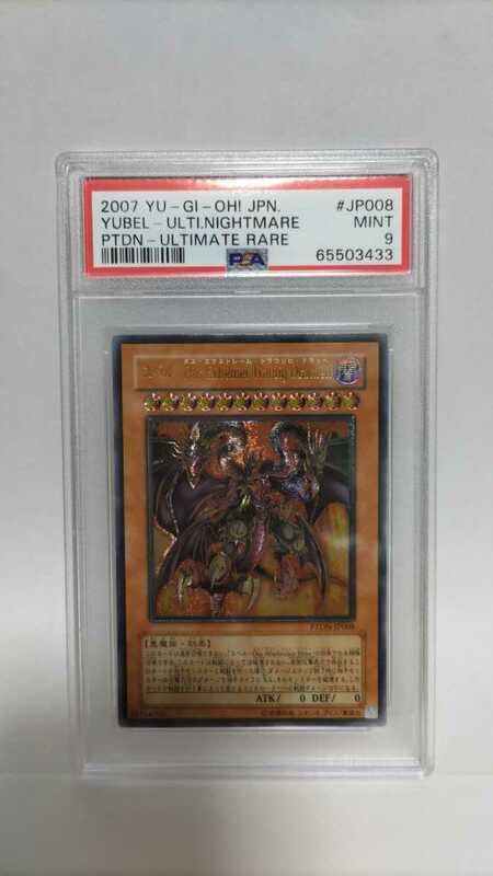 PSA9 ユベル-Das Extremer Traurig Drachen レリーフ　アルティメットレア ミント MINT 極美品 遊戯王 yugioh 