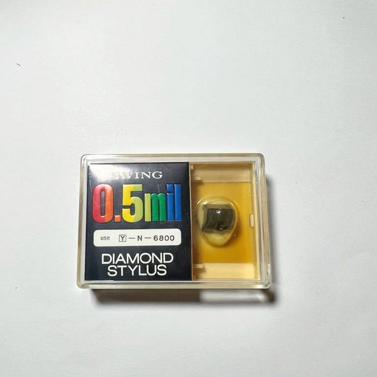 ◆新古レコード針.未使用品◆SWING 0.5 Mil TAPERED DIAMOND STYLUS Y -N-6800 ヤマハ-6800 交換針 .激安
