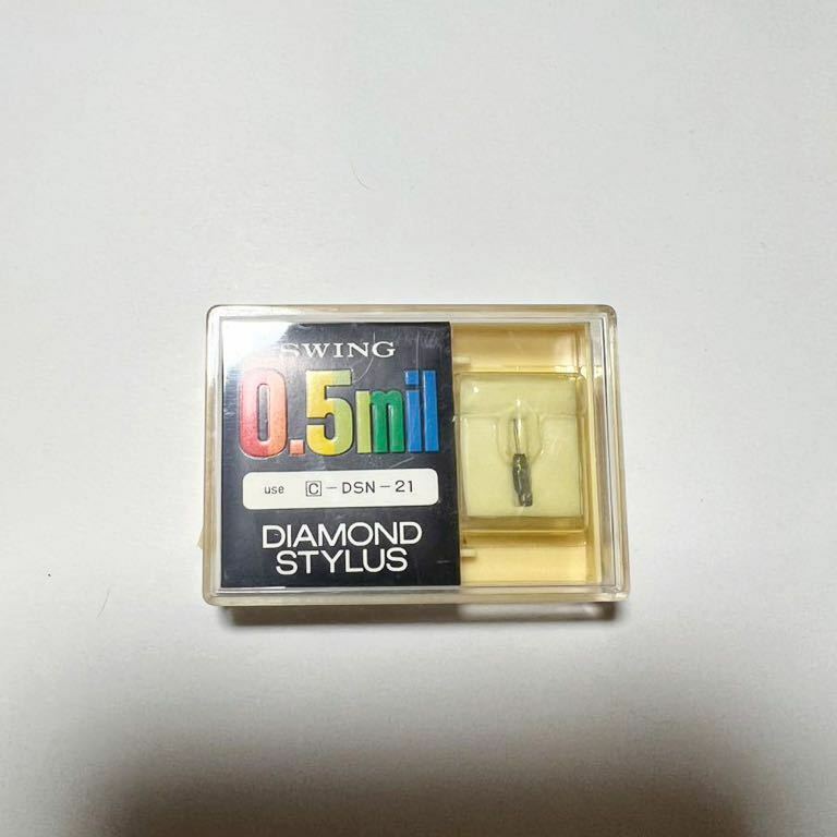 ◆新古レコード針.未使用品◆SWING 0.5 Mil TAPERED DIAMOND STYLUS C-DSN-21 コロンビア　交換針 .激安
