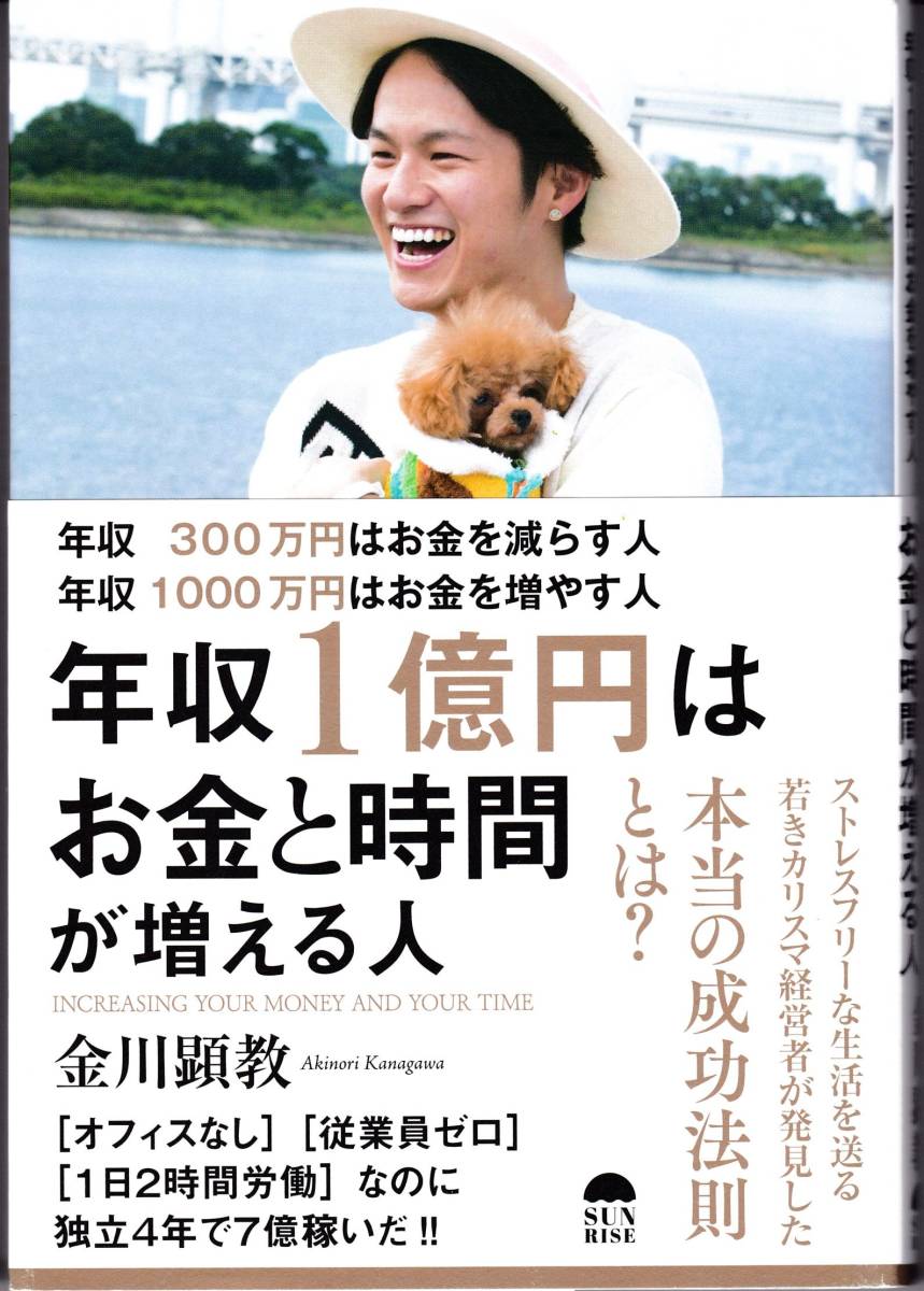【金川顕教】年収300万円はお金を減らす人 年収1000万円はお金を増やす人 年収1億円はお金と時間が増える人