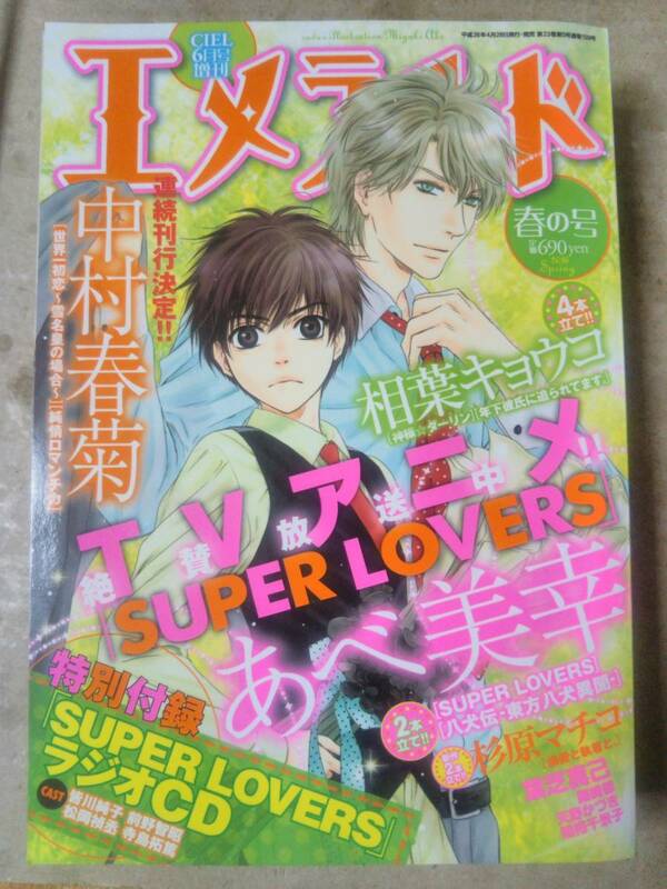 CIEL 2016年6月号 増刊 エメラルド 春の号