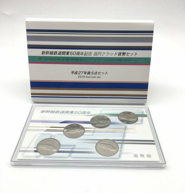 No.4162 新幹線鉄道開業50周年記念100円クラッド貨幣セット