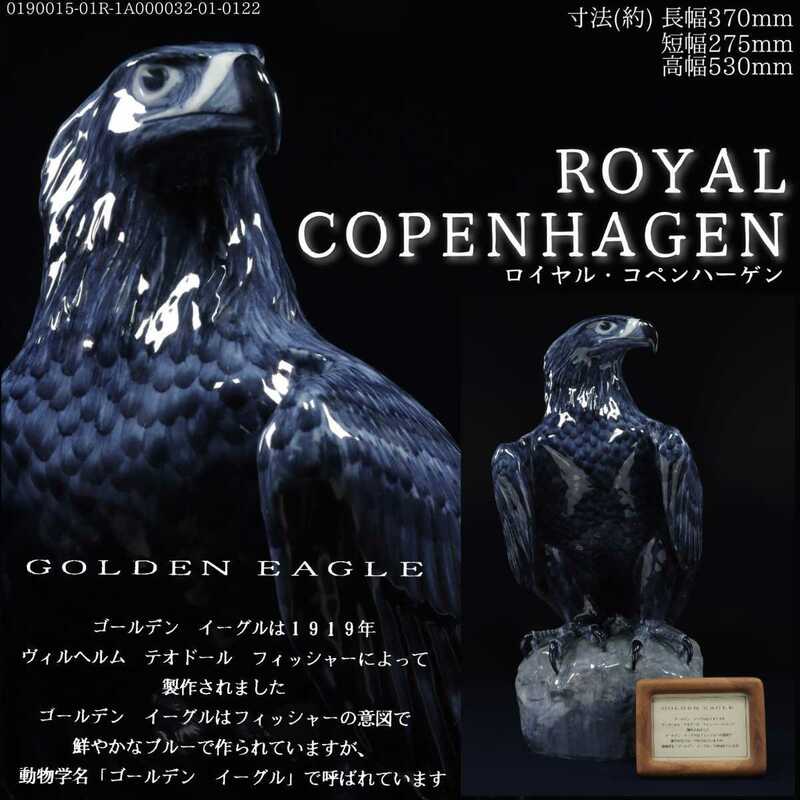Ant.Q《西洋 陶器》大作 希少 ROYAL COPENHAGEN ゴールデンイーグル 鷹置物 鳥形置物 定価157.5万円 ロイヤルコペンハーゲン GOLDEN EAGLE