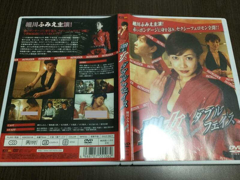 ◆動作OK セル版◆聖女 ダブルフェイス DVD 国内正規品 細川ふみえ 北川絵美 即決