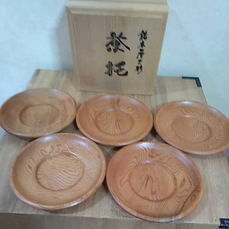 銘木屋久杉　上杢　茶托　茶道具　煎茶　番茶