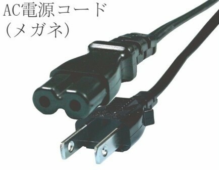 AC電源コード・メガネ型・MAC-18N