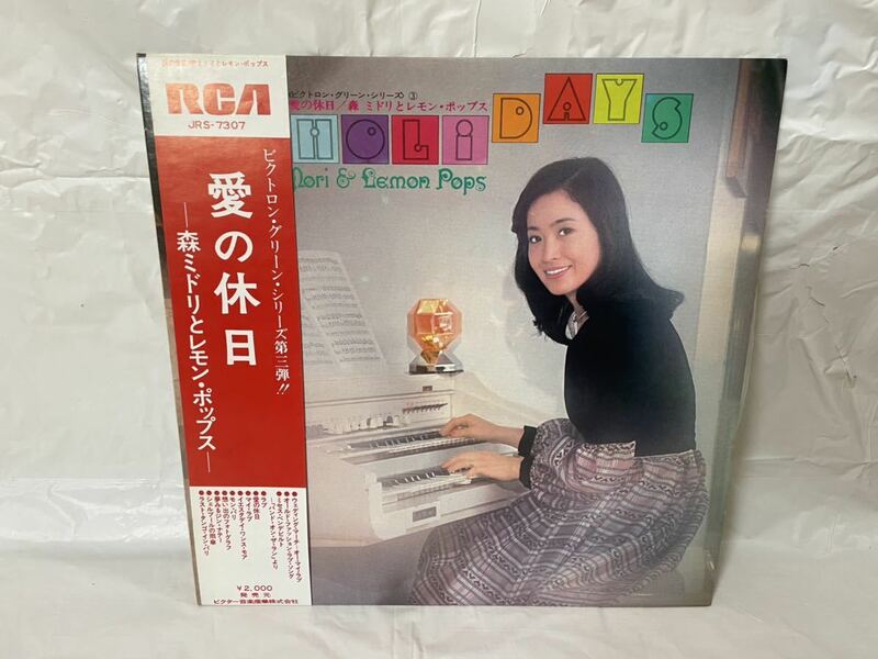 ●C125●LP レコード 森ミドリとレモン・ポップス / 愛の休日