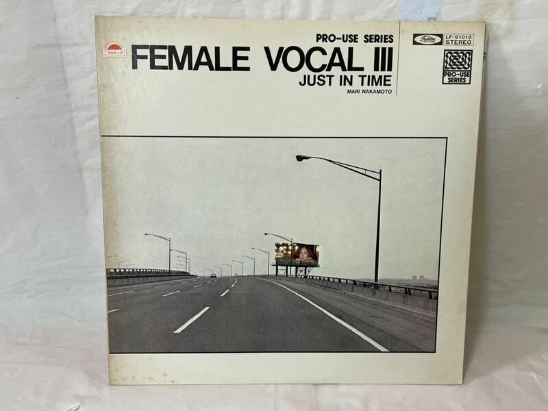 ●C175●LP レコード 中本マリ FEMALE VOCAL III JUST IN TIME NAKAMOTO MARI