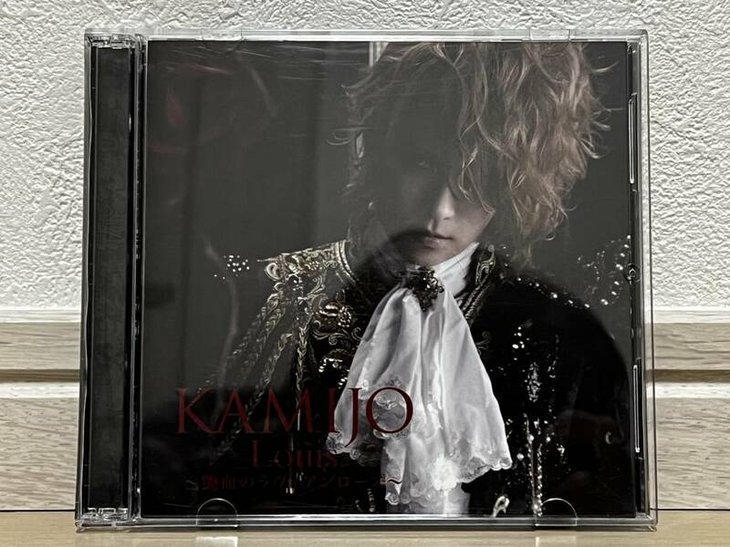 CD　KAMIJO 初回限定A　Louis　SASCD-061